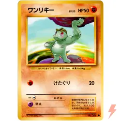 Machop No.066 Base Set Old Back 1996 Pokemon Card Japanese - Image 1