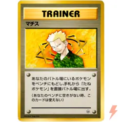 Lt. Surge Gym Heroes Old Back 1998 Pokemon Card Japanese - Image 1