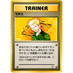 Lt. Surge Gym Heroes Old Back 1998 Pokemon Card Japanese - Image 3