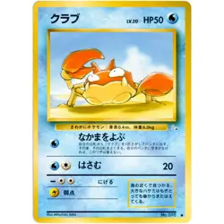Krabby No.098 Fossil Old Back 1997 Pokemon Card Japanese - Image 3
