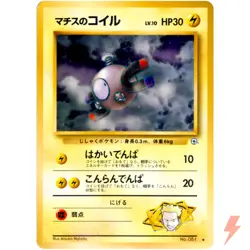 Lt. Surge's Magnemite No.081 Gym Heroes Old Back 1998 Pokemon Card Japanese - Image 1