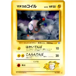 Lt. Surge's Magnemite No.081 Gym Heroes Old Back 1998 Pokemon Card Japanese - Image 3