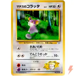 Lt. Surge's Rattata No.019 Gym Heroes Old Back 1998 Pokemon Card Japanese - Image 1