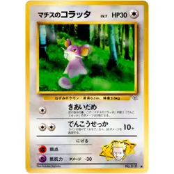 Lt. Surge's Rattata No.019 Gym Heroes Old Back 1998 Pokemon Card Japanese - Image 3