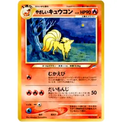 Light Ninetales No.038 Neo Destiny Old Back 2001 Pokemon Card Japanese - Image 3