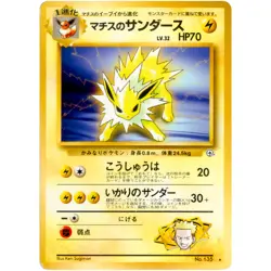 Lt. Surge's Jolteon No.135 Gym Heroes Old Back 1998 Pokemon Card Japanese - Image 3