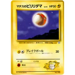 Lt. Surge's Voltorb No.100 Kuchiba City Gym Old Back 1998 Pokemon Card Japanese - Image 3