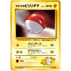 Lt. Surge's Voltorb No.100 Gym Heroes Old Back 1998 Pokemon Card Japanese - Image 3