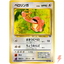Lickitung No.108 Jungle Old Back 1997 Pokemon Card Japanese - Image 1