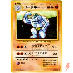 Machoke No.067 Base Set Old Back 1996 Pokemon Card Japanese - Image 1