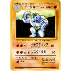 Machoke No.067 Base Set Old Back 1996 Pokemon Card Japanese - Image 3
