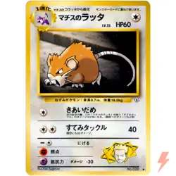 Lt. Surge's Raticate No.020 Gym Heroes Old Back 1998 Pokemon Card Japanese - Image 1