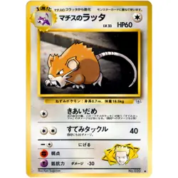 Lt. Surge's Raticate No.020 Gym Heroes Old Back 1998 Pokemon Card Japanese - Image 3