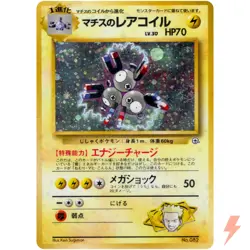 Lt. Surge's Magneton No.082 Kuchiba City Gym Old Back 1998 Pokemon Card Japanese - Image 1