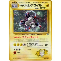 Lt. Surge's Magneton No.082 Kuchiba City Gym Old Back 1998 Pokemon Card Japanese - Image 3