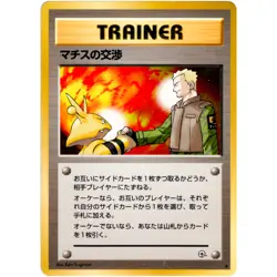 Lt. Surge's Treaty Gym Heroes Old Back 1998 Pokemon Card Japanese - Image 3