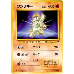 Machop No.066 Team Rocket Old Back 1997 Pokemon Card Japanese - Image 3
