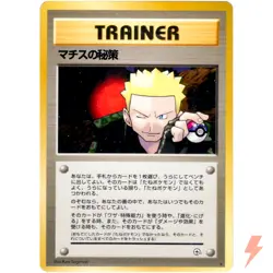 Lt. Surge's Secret Plan Gym Heroes Old Back 1998 Pokemon Card Japanese - Image 1
