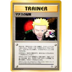 Lt. Surge's Secret Plan Gym Heroes Old Back 1998 Pokemon Card Japanese - Image 3