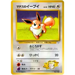 Lt. Surge's Eevee No.133 Gym Heroes Old Back 1998 Pokemon Card Japanese - Image 3