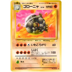 Golem No.076 Fossil Old Back 1997 Pokemon Card Japanese - Image 3