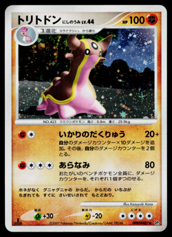 GASTRODON WEST SEA DPBP#487 SHINING DARKNESS JAPANESE POKEMON TCG - Image 1