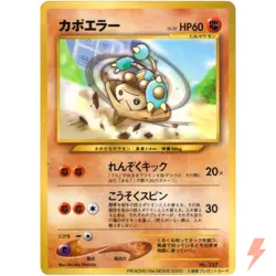 Hitmontop No.237 neo Promo Old Back 2000 Pokemon Card Japanese - Image 1