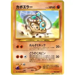 Hitmontop No.237 neo Promo Old Back 2000 Pokemon Card Japanese - Image 3