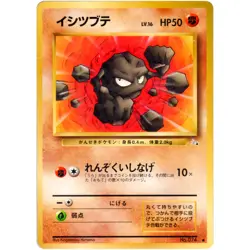 Geodude No.074 Fossil Old Back 1997 Pokemon Card Japanese - Image 3