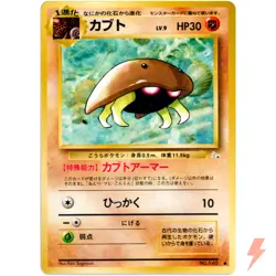 Kabuto No.140 Fossil Old Back 1997 Pokemon Card Japanese - Image 1
