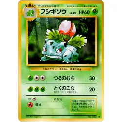 Ivysaur No.002 Base Set Old Back 1996 Pokemon Card Japanese - Image 3