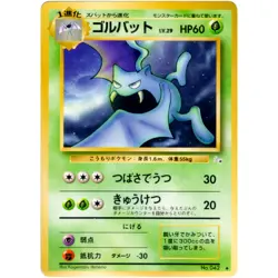 Golbat No.042 Fossil Old Back 1997 Pokemon Card Japanese - Image 3