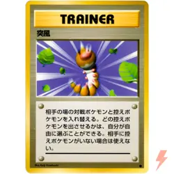 Gust of Wind Base Set Old Back 1996 Pokemon Card Japanese - Image 1