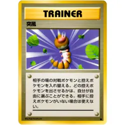 Gust of Wind Base Set Old Back 1996 Pokemon Card Japanese - Image 3