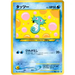 Horsea No.116 Neo Genesis Old Back 2000 Pokemon Card Japanese - Image 3