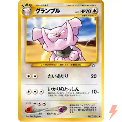Granbull No.210 Neo Genesis Old Back 2000 Pokemon Card Japanese - Image 1