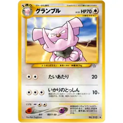 Granbull No.210 Neo Genesis Old Back 2000 Pokemon Card Japanese - Image 3