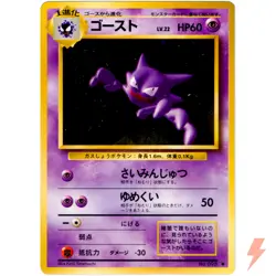 Haunter No.093 Base Set Old Back 1996 Pokemon Card Japanese - Image 1