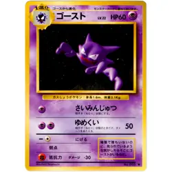 Haunter No.093 Base Set Old Back 1996 Pokemon Card Japanese - Image 3