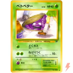 Grimer No.088 Team Rocket Old Back 1997 Pokemon Card Japanese - Image 1