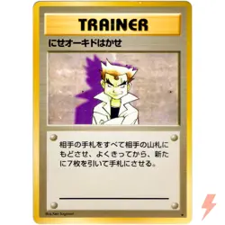 Imposter Professor Oak Base Set Old Back 1996 Pokemon Card Japanese - Image 1