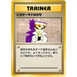 Imposter Professor Oak Base Set Old Back 1996 Pokemon Card Japanese - Image 3