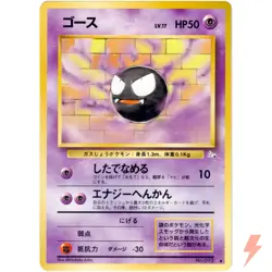Gastly No.092 Fossil Old Back 1997 Pokemon Card Japanese - Image 1