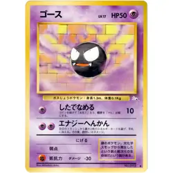 Gastly No.092 Fossil Old Back 1997 Pokemon Card Japanese - Image 3