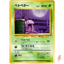 Grimer No.088 Fossil Old Back 1997 Pokemon Card Japanese - Image 1