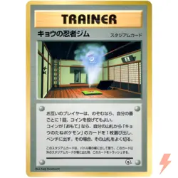 Koga Promo Old Back 1999 Pokemon Card Japanese - Image 1