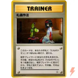 Good Manners Tamamushi City Gym Old Back 1998 Pokemon Card Japanese - Image 1