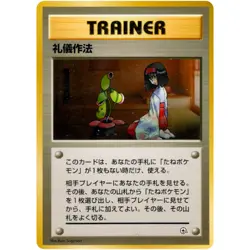 Good Manners Tamamushi City Gym Old Back 1998 Pokemon Card Japanese - Image 3