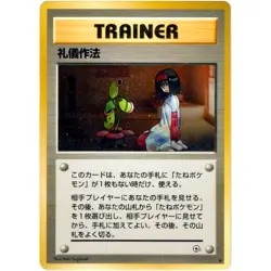 Good Manners Gym Heroes Old Back 1998 Pokemon Card Japanese - Image 3