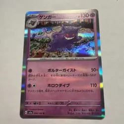 Gengar 094/165 Sv2a: Pokemon Card 151 Holo (Japanese) NM - Image 1